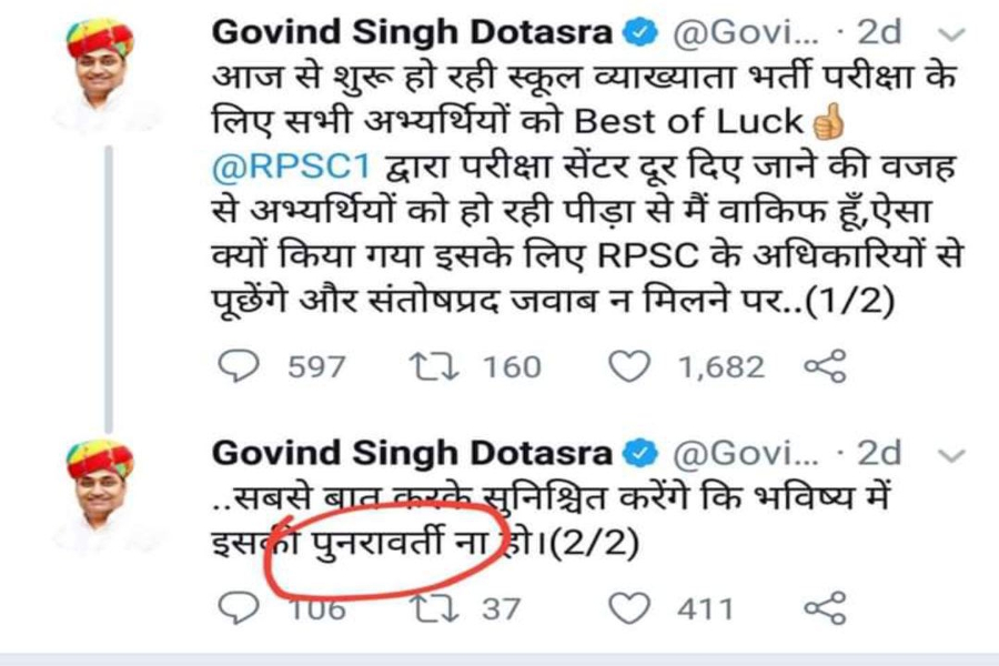 Govind Singh Dotasra troll on twitter due to hindi spelling mistake