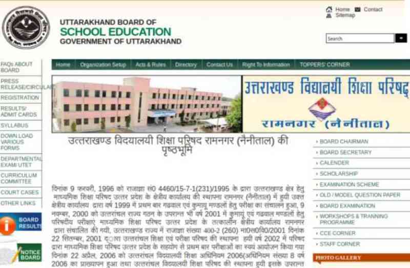 UBSE 2020: क्लास 10 और 12 बोर्ड परीक्षा 2 मार्च से शुरू होगी, यहां जानें डेट