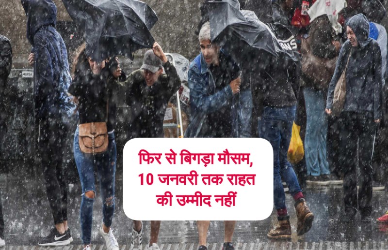 ALERT: पश्चिमी विक्षोभ के कारण पुरे प्रदेश में हो सकती है भारी बारिश और ओलावृष्टि, फिर से गिरा पारा