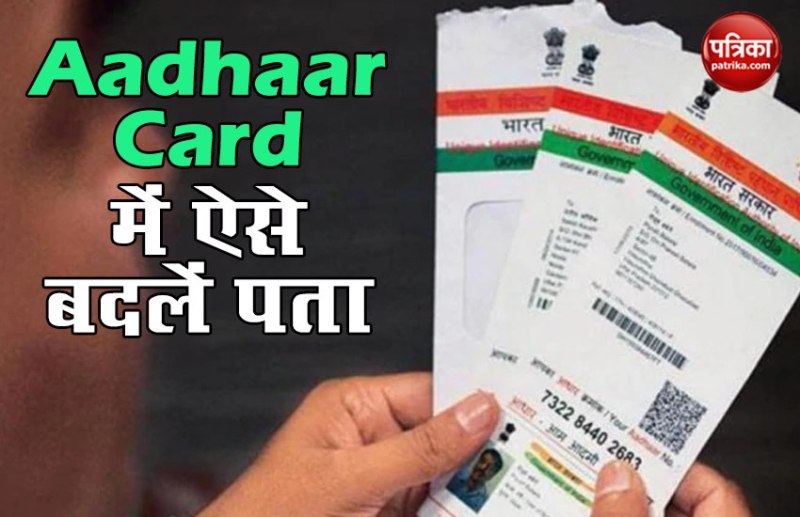 How to Update Aadhaar Card Address Online
