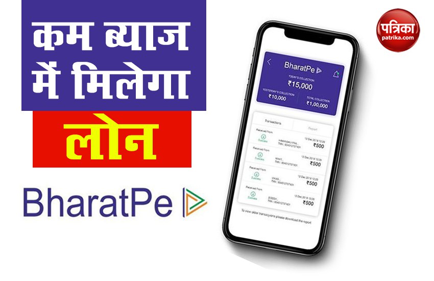 Get Loan upto 1 Lakh from BharatPe at lower interest rate of 1.67