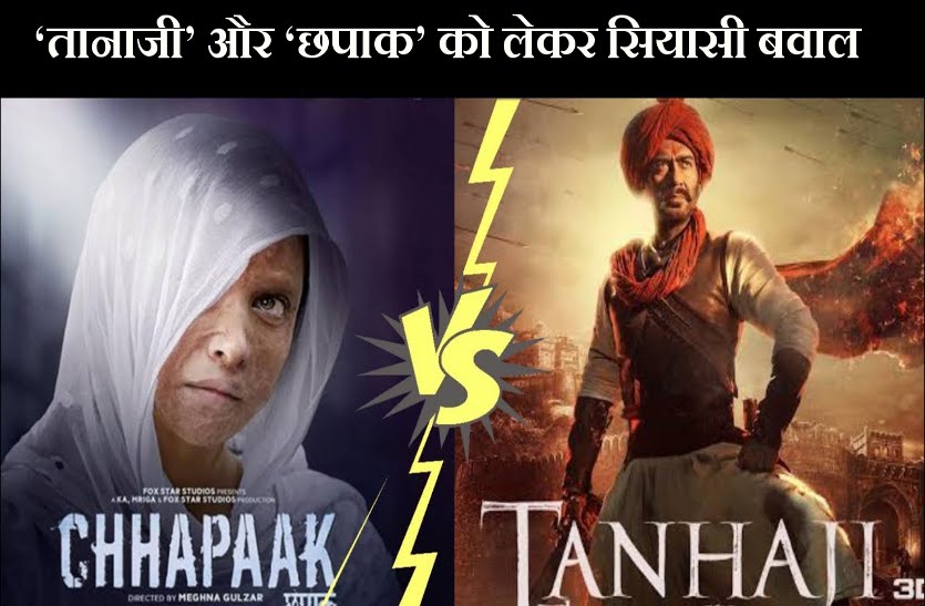 Chhapaak v/s Tanhaji Movie makes blunder in mp politics