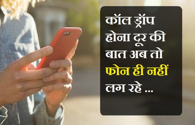 जिस ग्राहक से आप सम्पर्क करना चाहते हैं वो अभी कवरेज क्षेत्र से बाहर है..