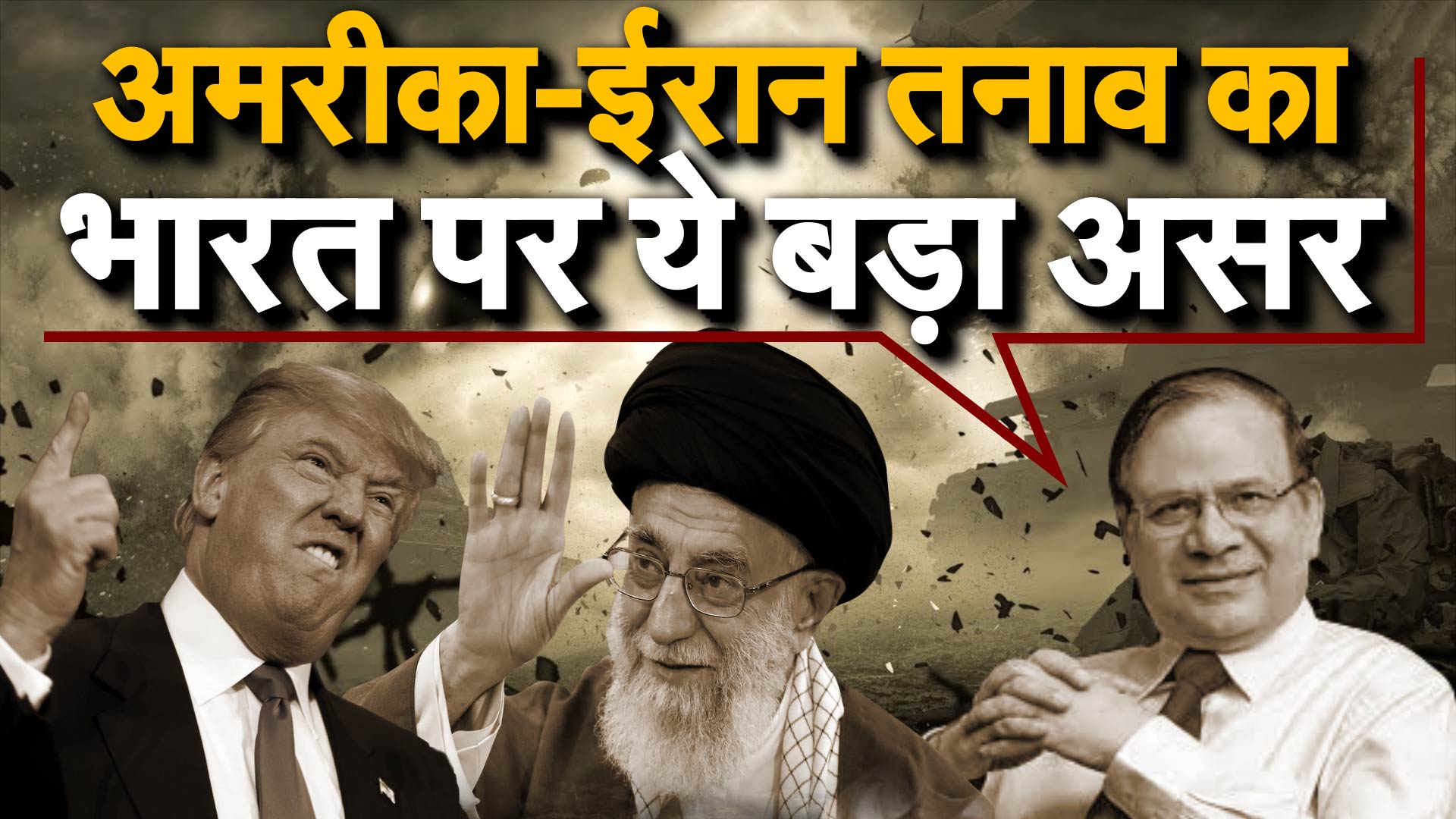 US Iran Tension has this major impact on India