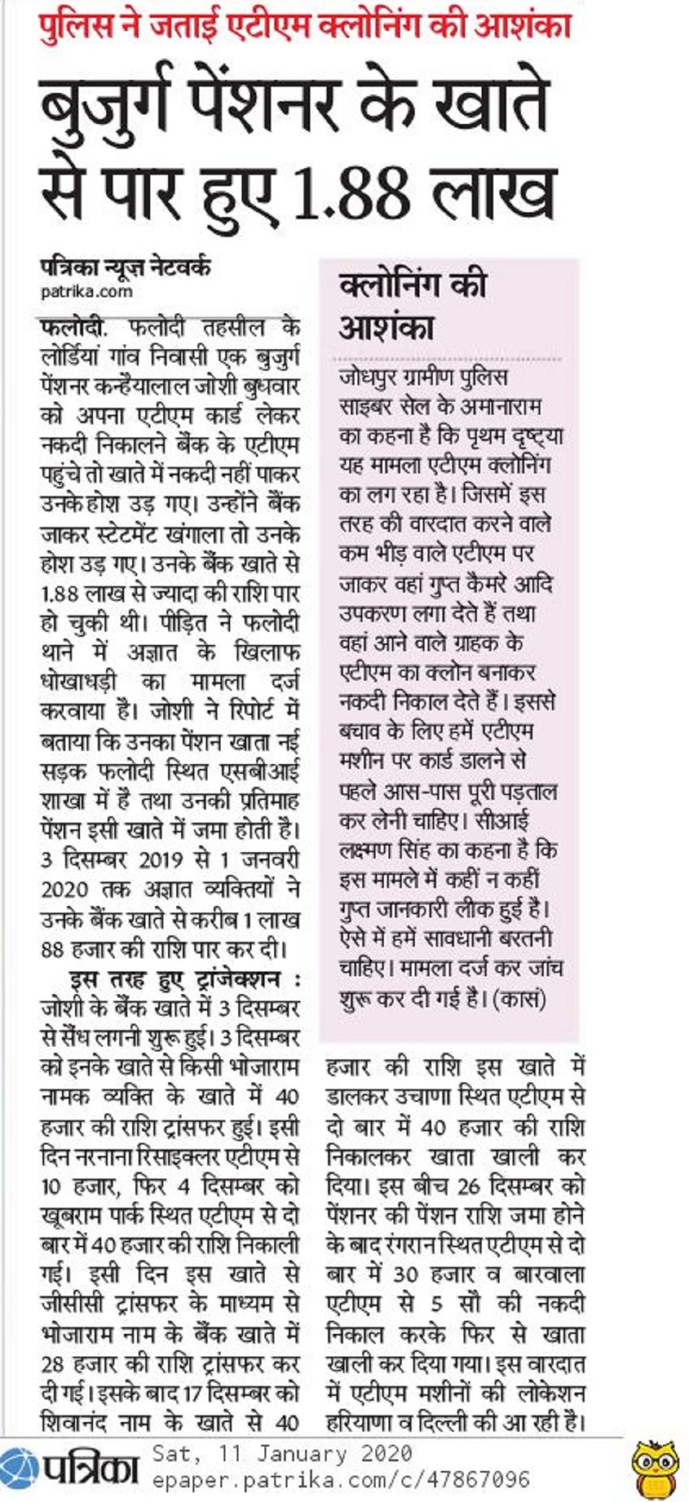 साइबर क्राइम : बुजुर्ग पेंशनर के पेंशन खाते से पार हुए 1.88 लाख