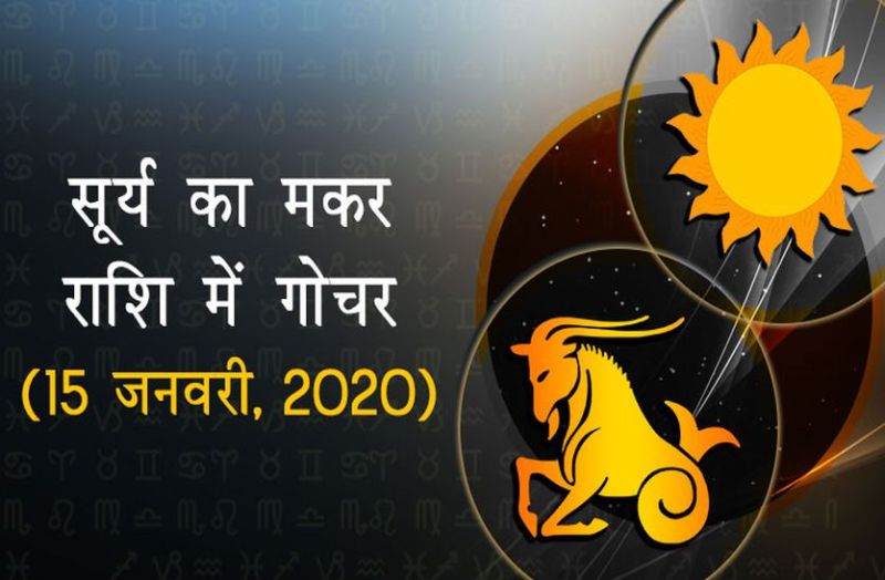 surya ka rashi parivartan