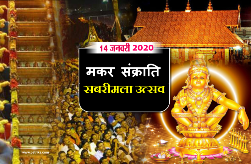 जानें क्या केरल का खास त्यौहार, कैसे होती भगवान अय्यपा की पूजा