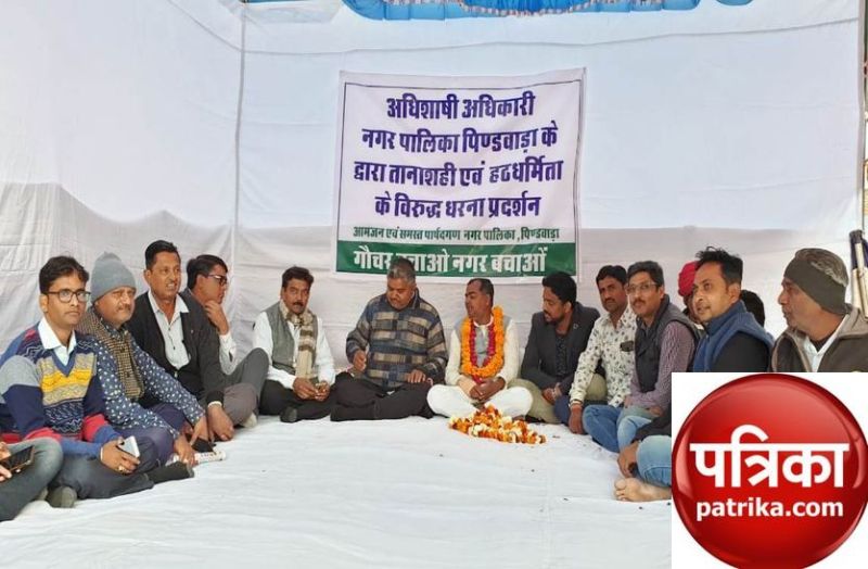 पिण्डवाड़ा पालिका का मामला : पार्षदों का आंदोलन जारी, जांच टीम ने खंगाले दस्तावेज