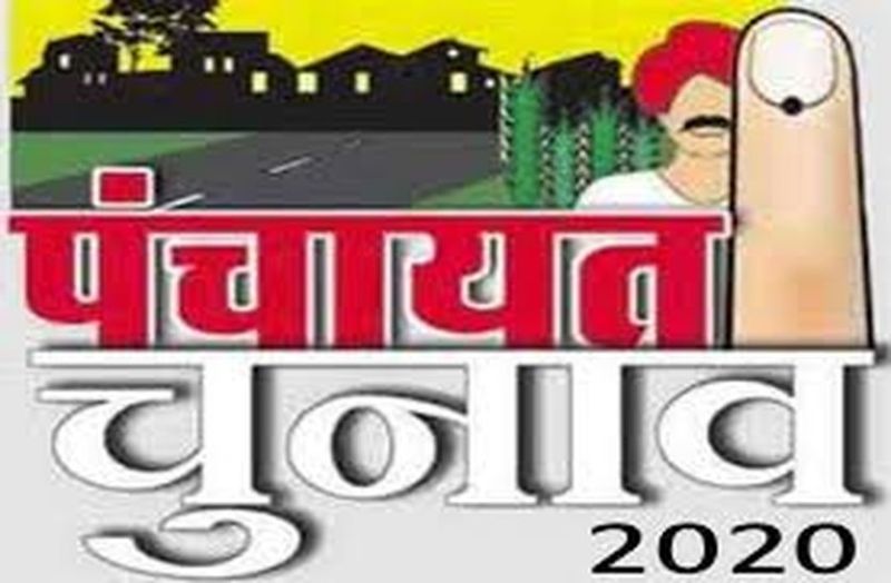 Panchayat chunav : भ्रमजाल : कौन जाने, अजमेर जिले में कितनी ग्राम पंचायत