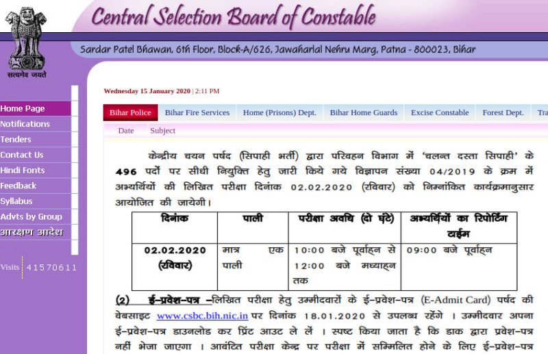 Bihar Mobile Squad Constable exam notification