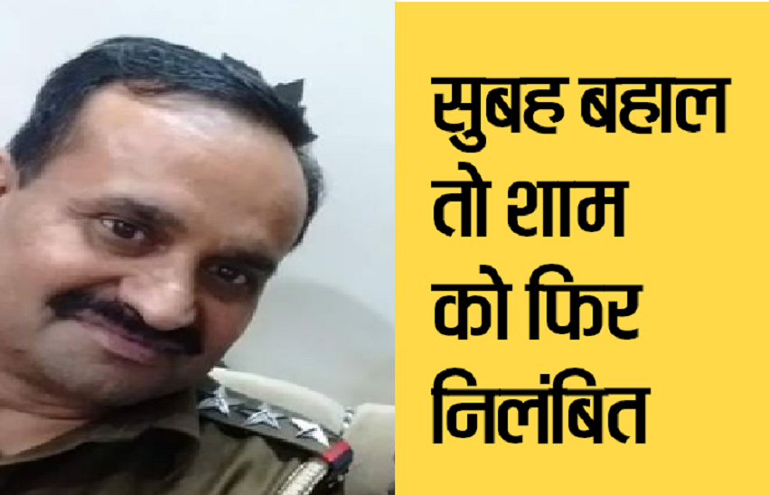 ऑपरेशन दागदार खाकी : जोधाराम पर कसा शिकंजा, सुबह बहाल हुआ तो शाम को फिर निलंबित