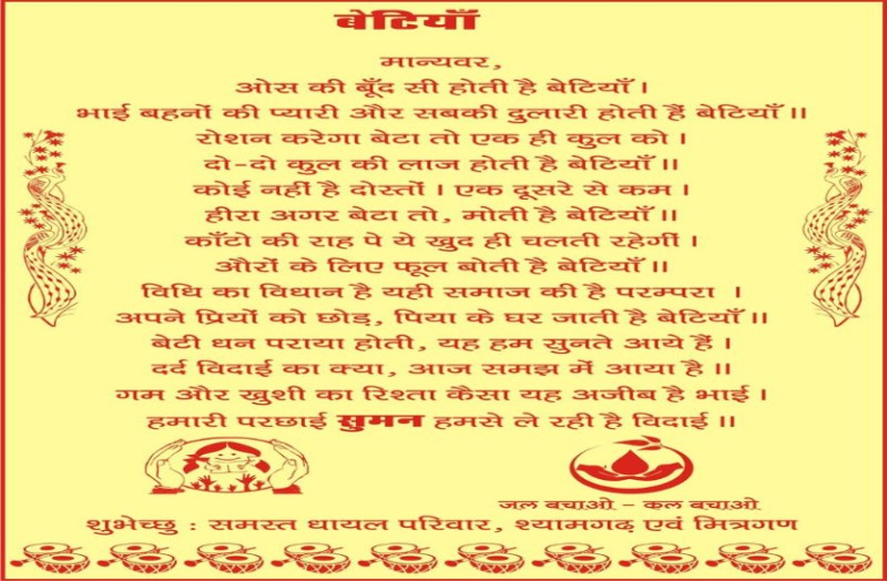 इंजीनियर बेटी ने अपने ही शादी कार्ड में दिया बेटी बचाओ का संदेश