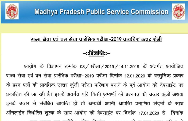 MPPSC Answer Key 2020