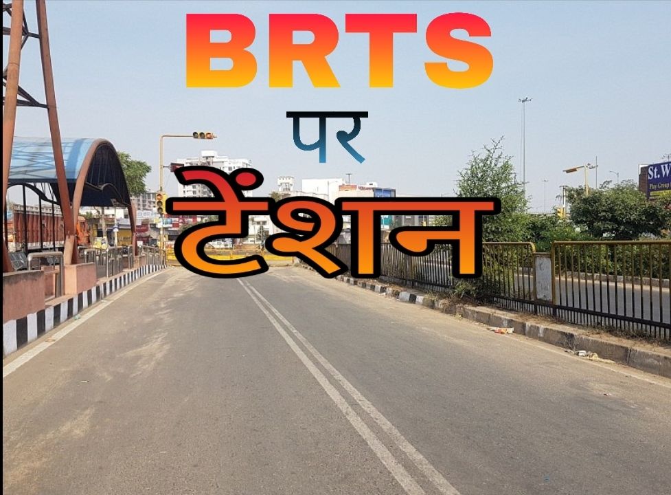 170 करोड़ से बना BRTS Corridor हटाएगी राजस्थान सरकार