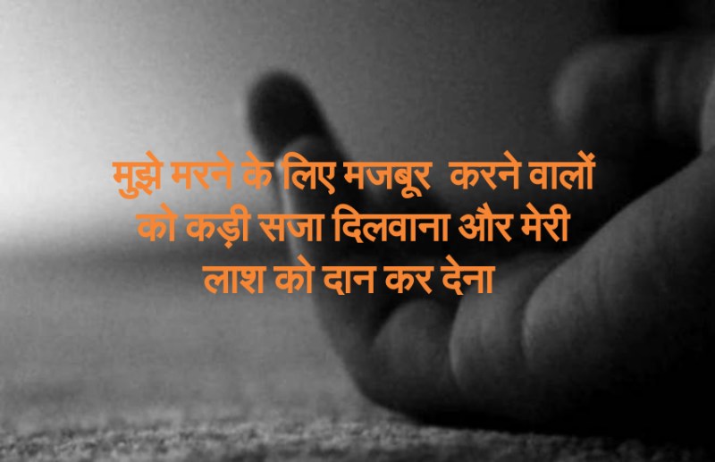 सूदखोरों ने 6 लाख के बदले में 50 लाख लिए और घर हड़पने का बनाने लगे दबाव, बेबस शिक्षक ने लगाई फांसी