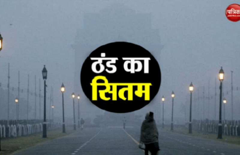 दिल्ली में बारिश के बाद ठिठुरन बढ़ी, कोहरे की वजह से 20 ट्रेनें लेट