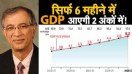 Economy Crisis : In just 6 Months GDP will come in 2 digits !