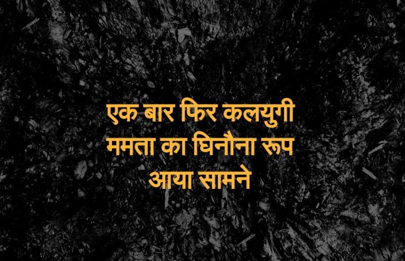 कलयुगी ममता का एक और घिनौना चेहरा सामने आया, नाले में मिली नवजात बच्ची की लाश