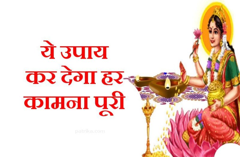 घर के आंगन में कर लें ये छोटा सा उपाय, धन-वैभव के साथ हर कामना होगी पूरी