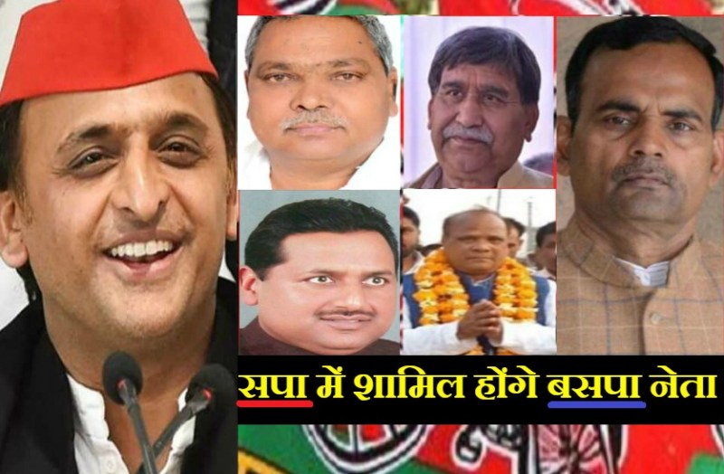 BSP Leader Join Samajwadi Party