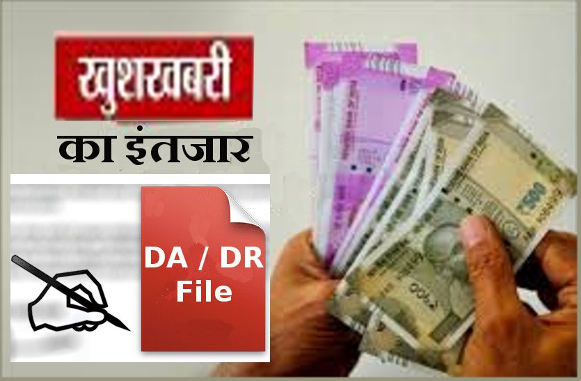 DA and DR file in madhya pradesh
