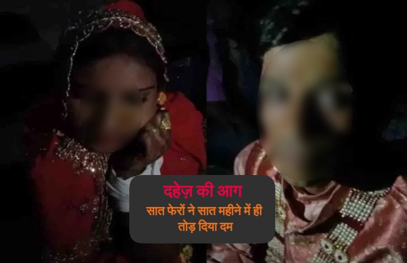 दहेज़ में स्कूटी नहीं लायी बहु तो इतना प्रताड़ित किया कि तंग आकर दे दी जान, पति गिरफ्तार