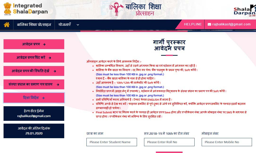 फलोदी. अब ऑनलाइन हुए गार्गी व बालिका प्रोत्साहन पुरस्कार के आवेदन