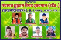 तारागढ़ पंचायत में सात सदस्य निर्विरोध निर्वाचित