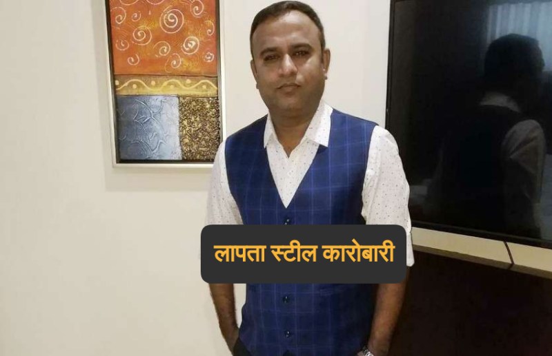 Breaking News: 15 दिन बाद उद्योगपती प्रवीण सोमानी की वापसी, छत्तीसगढ़ पुलिस ने जॉइंट ऑपरेशन में उत्तर प्रदेश से किया बरामद