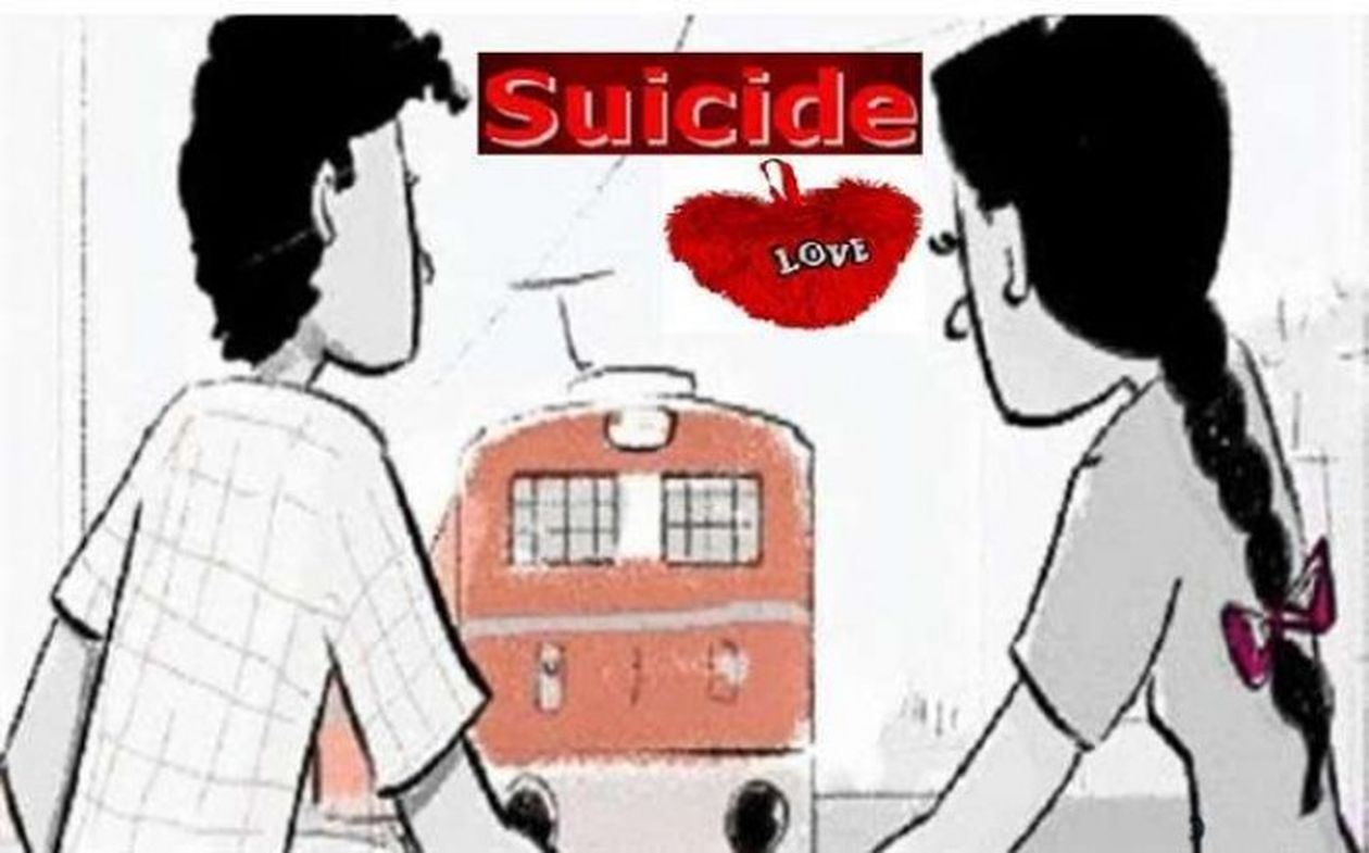 प्रेमी युगल की ट्रेन से कटकर मौत