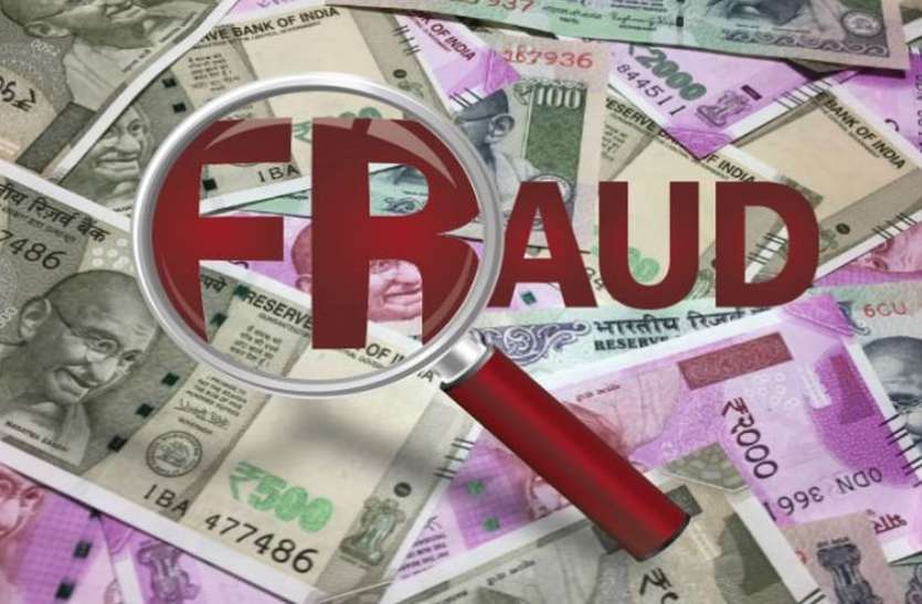 Bank Loan Fraud Case In Bhopal