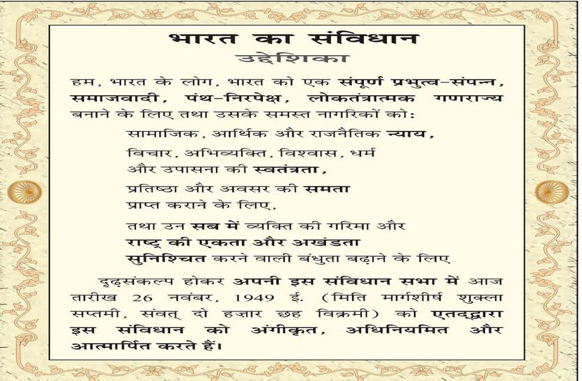 राजस्थान में बेहतरीन पहल: विद्यार्थी अब प्रार्थना सभा में पढ़ेंगे संविधान का पाठ