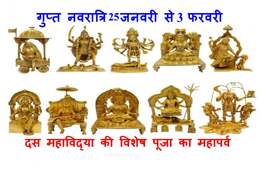 गुप्त नवरात्रि में इन दस देवियों की होती है विशेष साधना व पूजा