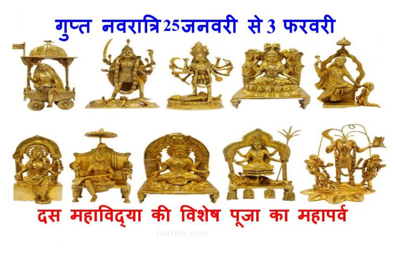 गुप्त नवरात्रि में इन दस देवियों की होती है विशेष साधना व पूजा