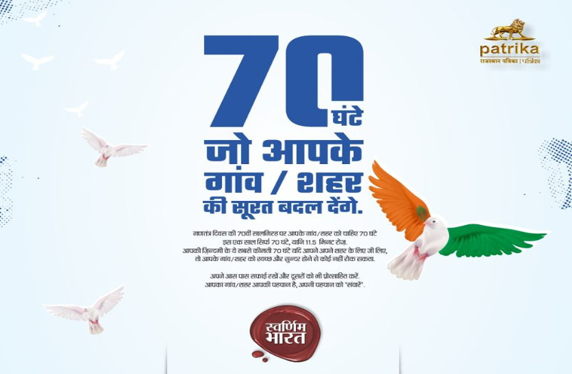 patrika_be_clean_go_green_campaign.jpg