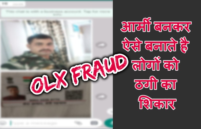 आर्मी के नाम से लगातार हो रही OLX में धोखाधड़ी, ठग ऐसे बना रहे शिकार, रहे सावधान