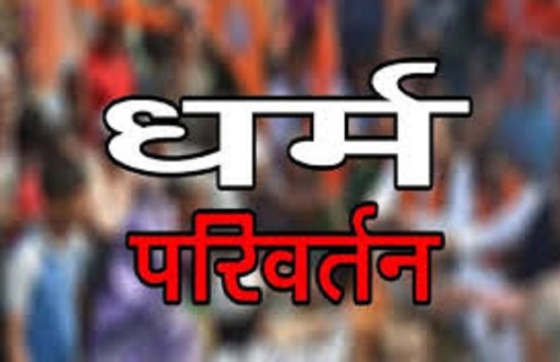 Preparations to bring back families who have left Hindu religion