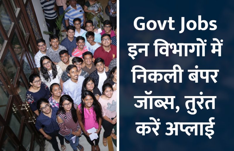 govt jobs in hindi, govt jobs, govt jobs 2019, Government Job 2019, Sarkari Naukri 2019, Latest Government job, sarkari jobs, 10th pass govt jobs, 12th pass govt jobs, सरकारी नौकरी, सरकारी नौकरी 2019, rojgar samachar, employment news in hindi, rojgar samachar in hindi, upsc jobs in hindi, 10th pass govt jobs 2019, UPSC, government jobs, UPSC exam, Sarkari Naukri, latest government jobs, jobs in hindi, latest jobs news, UPSC Jobs, upsc vacancy,