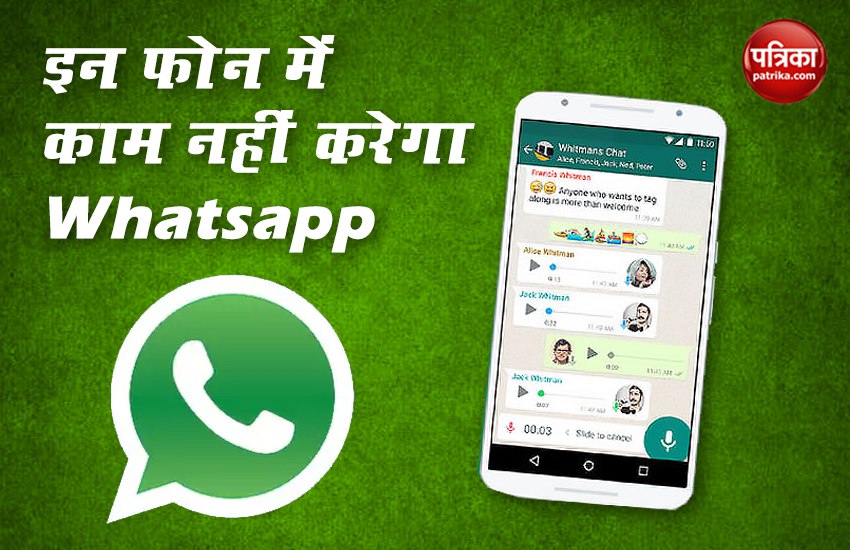 WhatsApp will stop working on these phones from February 1