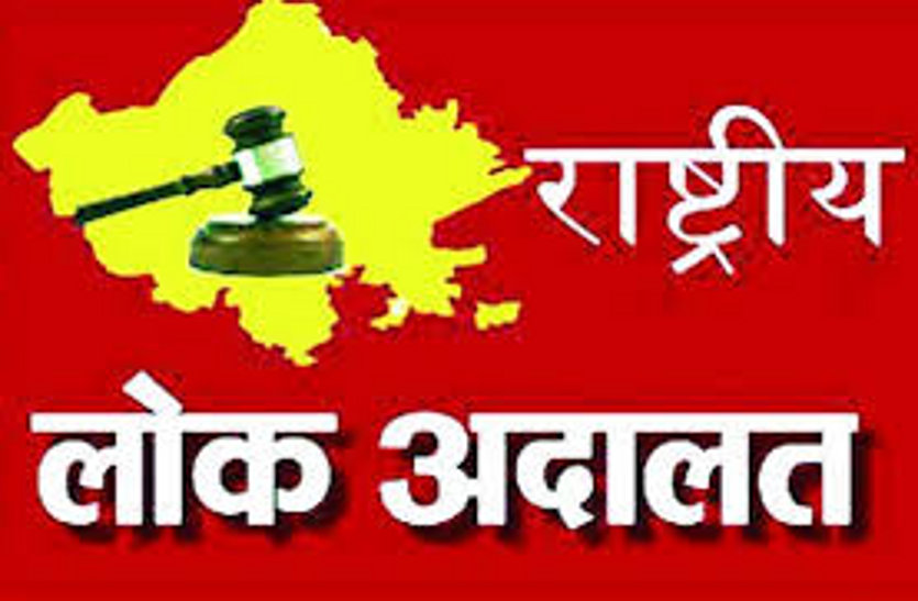 रायपुर: राष्ट्रीय लोक अदालत 8 फरवरी को, बैंक रिकवरी, श्रम विवाद, जैसे मामलों की होगी सुनवाई