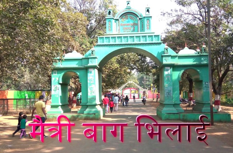 रिसाली निगम का हिस्सा बनेगा सैलानियों की पसंदीदी जगह मैत्री गार्डन, भिलाई से बंटवारे के बाद तैयार हुआ नया नक्शा