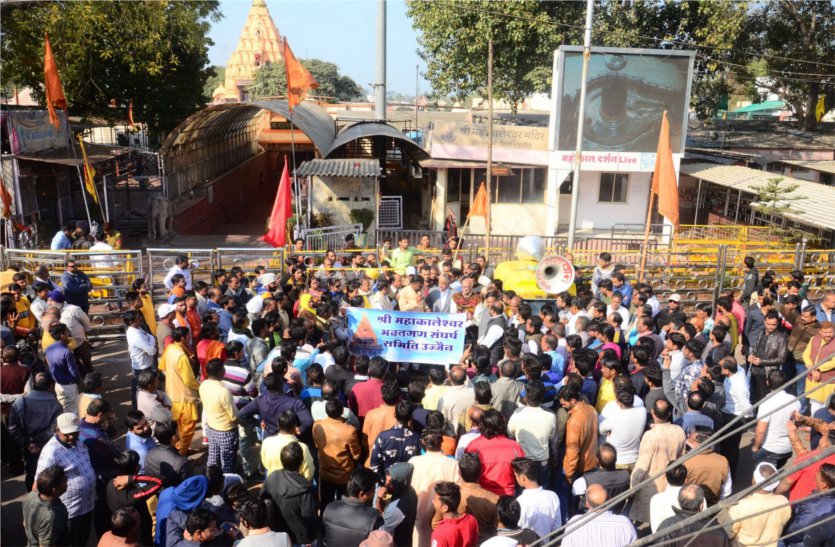 Protest expressed when the road to reach Mahakal temple was blocked