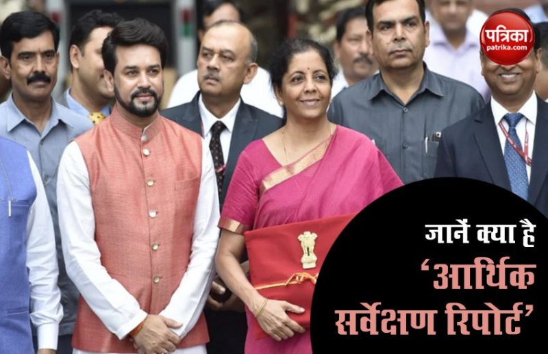  'आर्थिक सर्वेक्षण रिपोर्ट' 