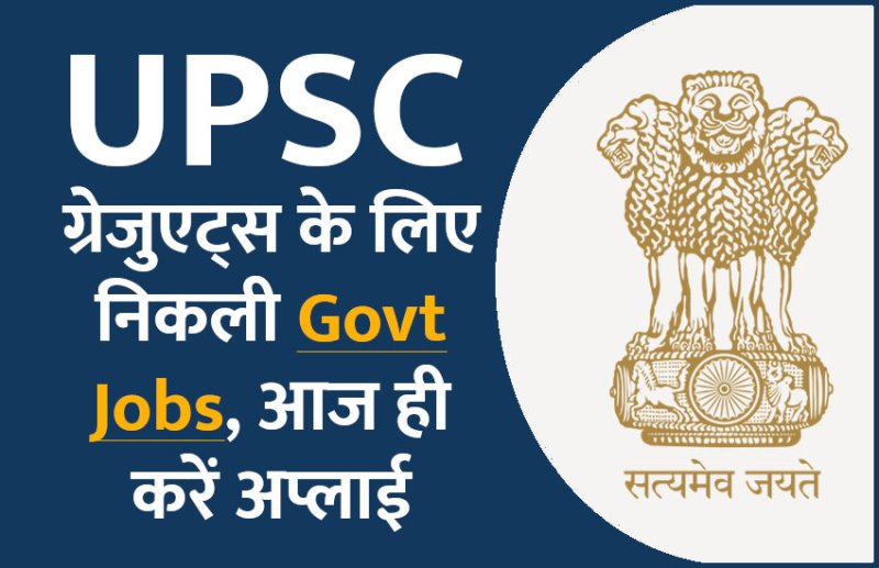 govt jobs in hindi, govt jobs, govt jobs 2019, Government Job 2019, Sarkari Naukri 2019, Latest Government job, sarkari jobs, 10th pass govt jobs, 12th pass govt jobs, सरकारी नौकरी, सरकारी नौकरी 2019, rojgar samachar, employment news in hindi, rojgar samachar in hindi, upsc jobs in hindi, 10th pass govt jobs 2019, UPSC, government jobs, UPSC exam, Sarkari Naukri, latest government jobs, jobs in hindi, latest jobs news, UPSC Jobs, upsc vacancy, 