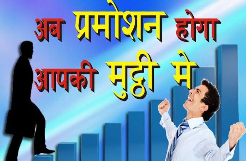 Five sure astrological ways to get a job promotion