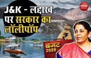 Why Budget 2020 Important for Jammu-Kashmir and Ladakh after Removing