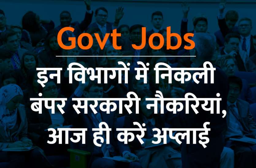 Govt Jobs: दसवीं हो या स्नातक सभी के लिए निकली हजारों सरकारी नौकरियां, जल्द करें अप्लाई