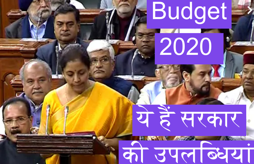 Budget 2020 : सरकार ने गिनाईं उपलब्धियां, GST से परिवारों की औसत बचत 4 फीसदी हुई