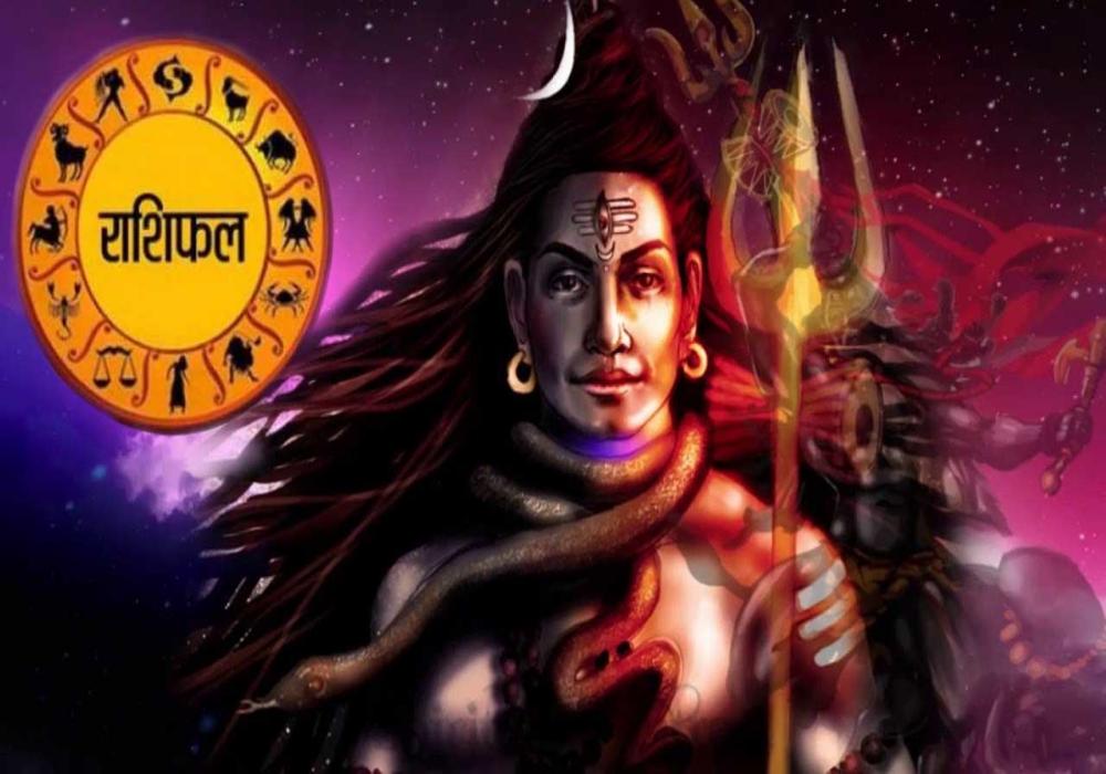 Aaj ka rashifal 03 February : भोलेनाथ की कृपा से आज इन तीन राशि वालों को होगा लाभ, जानिए आपका राशिफल