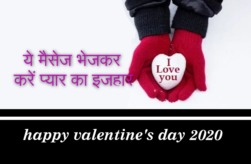 valentine_day_2020_sms_for_girlfriend_and_boyfriend.png